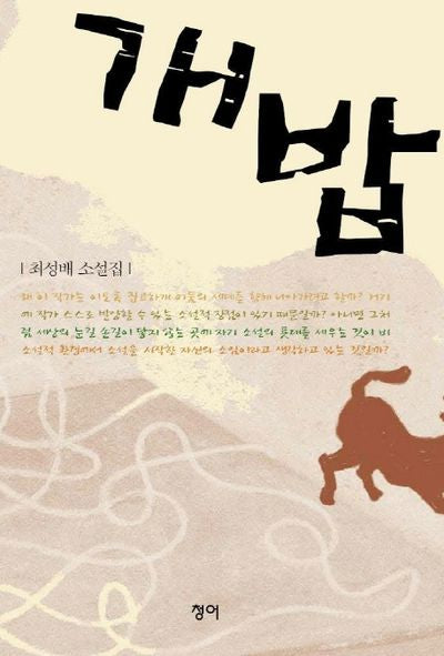 개밥