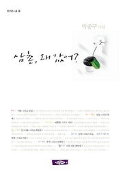 삼촌 왜 갔어(청어時人選 2)
