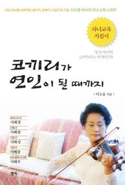 코끼리가 연인이 될 때까지