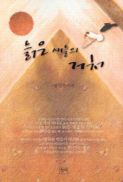 늙은 새들의 거처