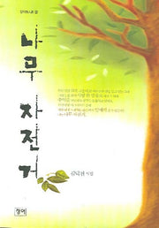 나무 자전거(청어시인선 3)