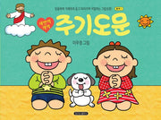 새번역 개역 주기도문(별책1)