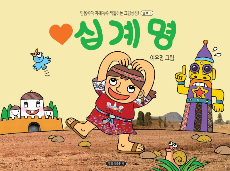 십계명(별책3)