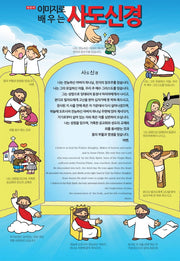 이미지로 배우는 사도신경(지관통포함)