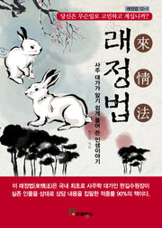 래정법(래정법 12-1)(양장본 Hardcover)