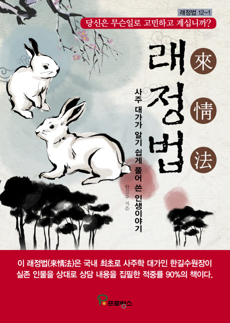 래정법(래정법 12-1)(양장본 Hardcover)