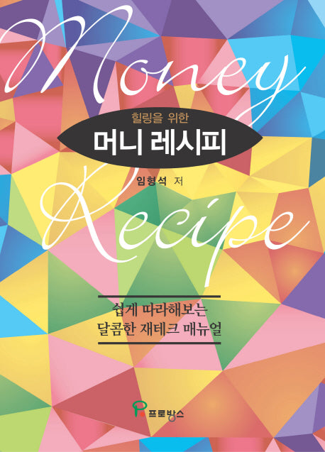 머니 레시피(힐링을 위한)