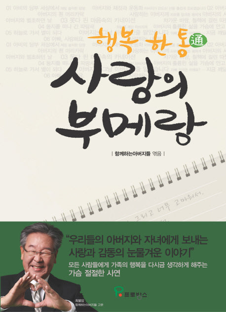 사랑의 부메랑(행복 한 통)