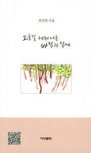 오솔길 헤쳐 나온 바람과 함께