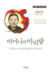 어머니의 아리랑