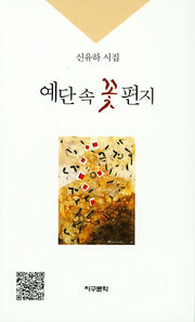 예단 속 꽃 편지