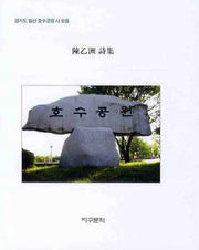 호수공원(양장본 HardCover)