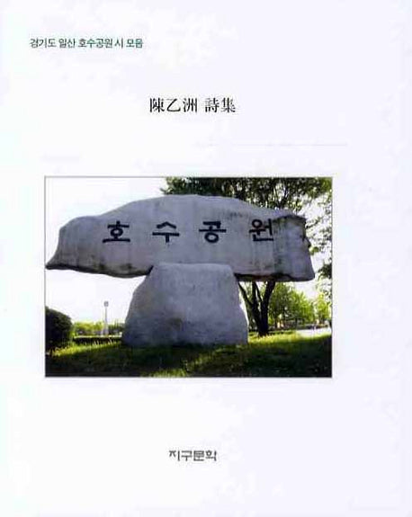 호수공원(양장본 HardCover)