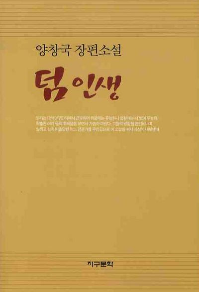 덤 인생