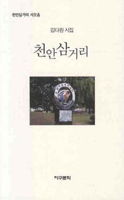 천안삼거리