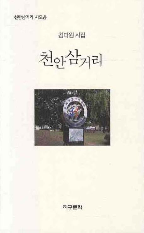 천안삼거리