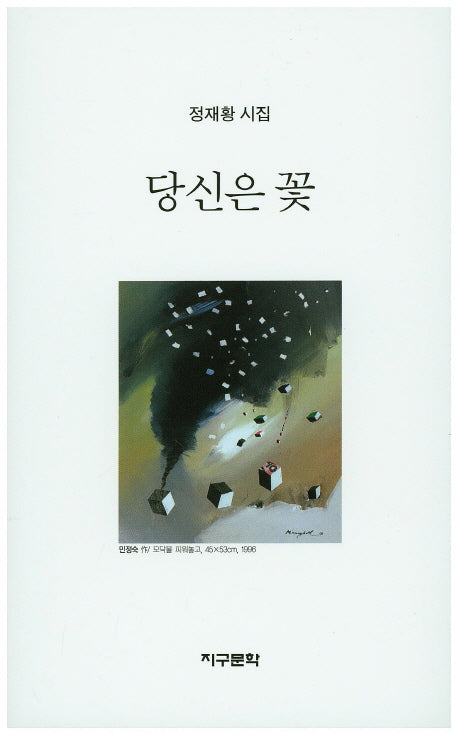 당신은 꽃
