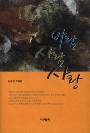 바람 사람 사랑