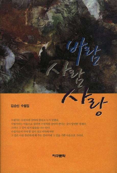 바람 사람 사랑