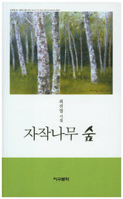 자작나무 숲