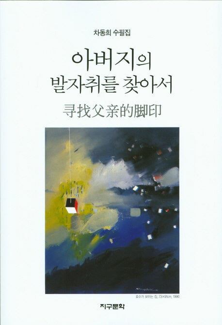 아버지의 발자취를 찾아서