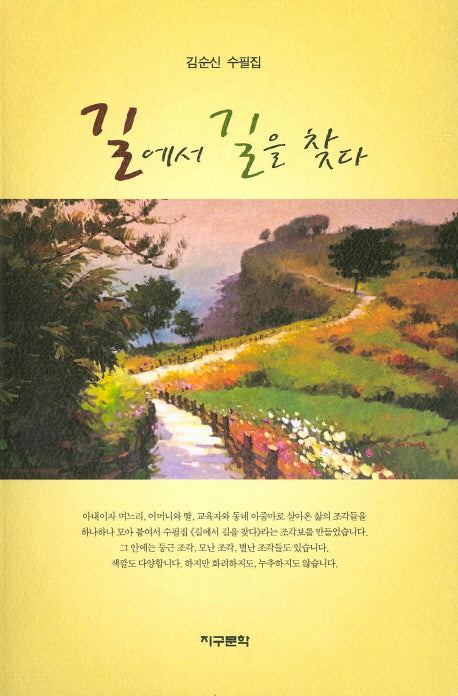 길에서 길을 찾다