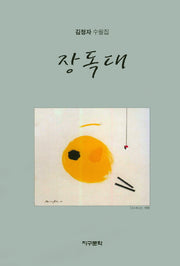 장독대