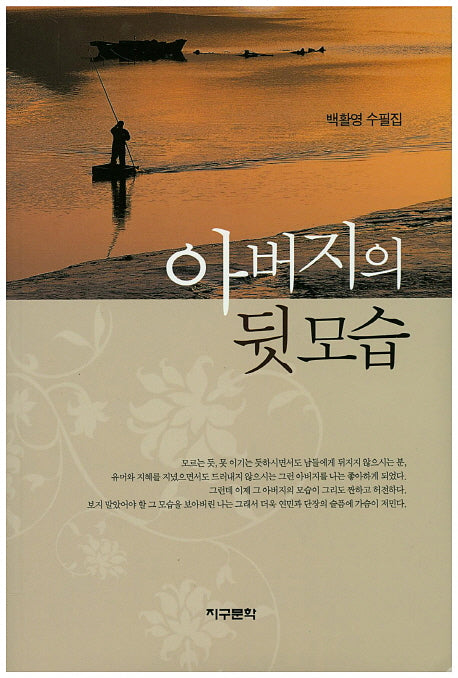 아버지의 뒷모습