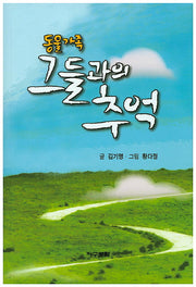 동물가족 그들과의 추억