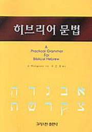 히브리어 문법