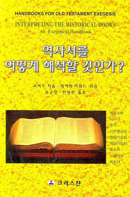 역사서를 어떻게 해석할 것인가
