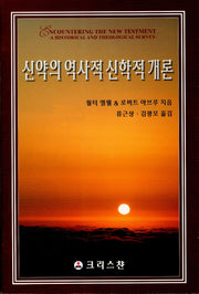신약의 역사적 신학적 개론