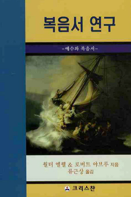 복음서 연구