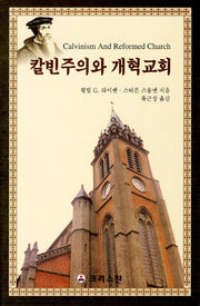 칼빈주의와 개혁교회