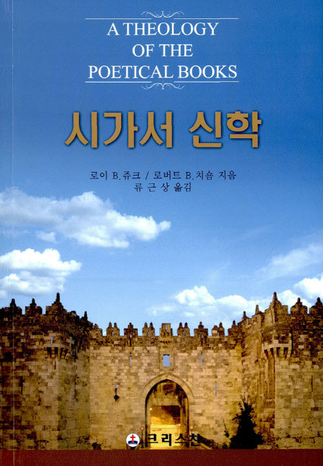 시가서 신학