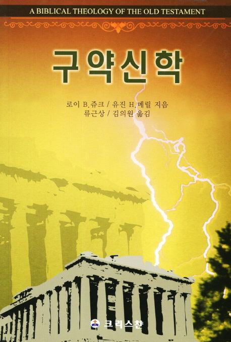 구약신학(반양장)