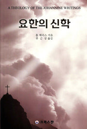 요한의 신학
