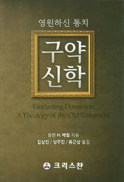 구약신학