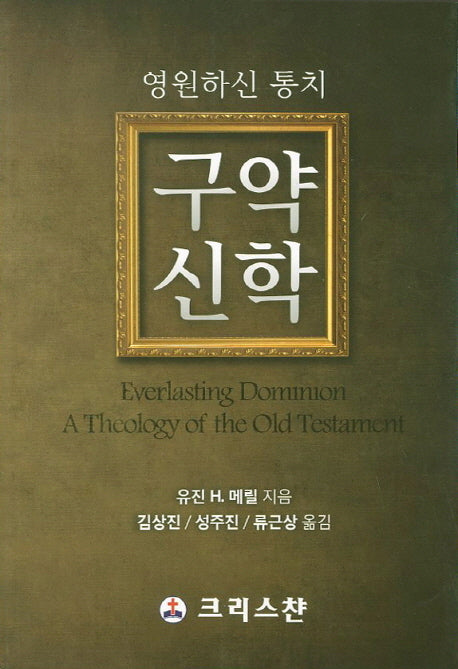 구약신학