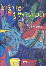 최울가는 울보가 아니다