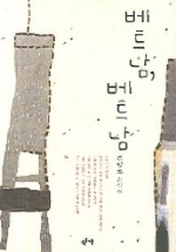 베트남 베트남
