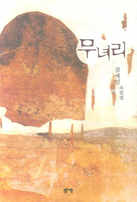 무녀리