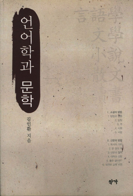 언어학과 문학(개정판)