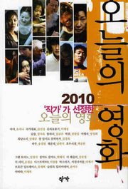 오늘의 영화(2010)