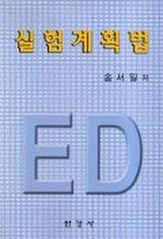 실험계획법
