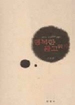 행복한 광고 읽기