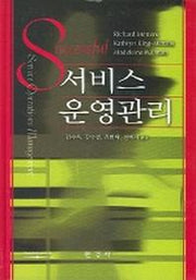 서비스 운영관리(CD-ROM1장포함)