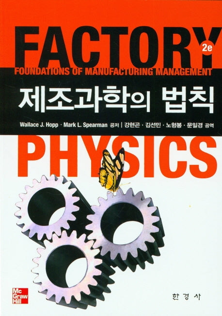 제조과학의 법칙