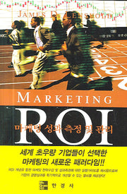 마케팅 ROI(양장본 HardCover)