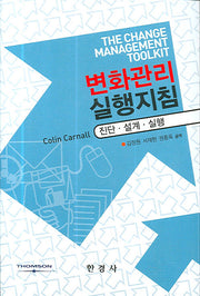 변화관리 실행지침